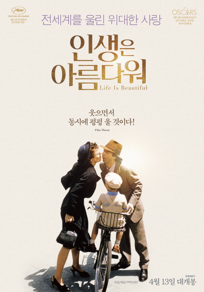영화 인생은 아름다워 공식 포스터