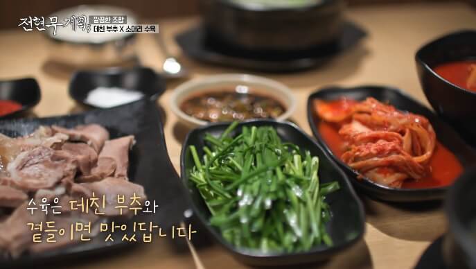 전현무계획-데친부추