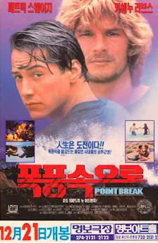 영화 폭풍속으로 사진