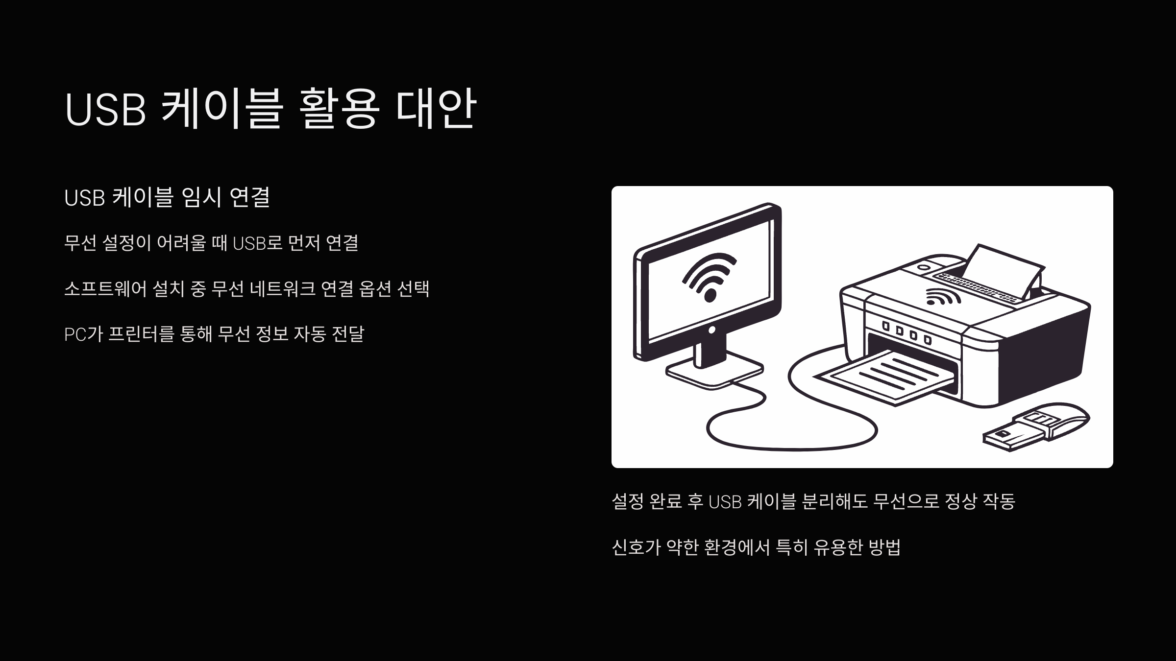 usb-케이블-활용