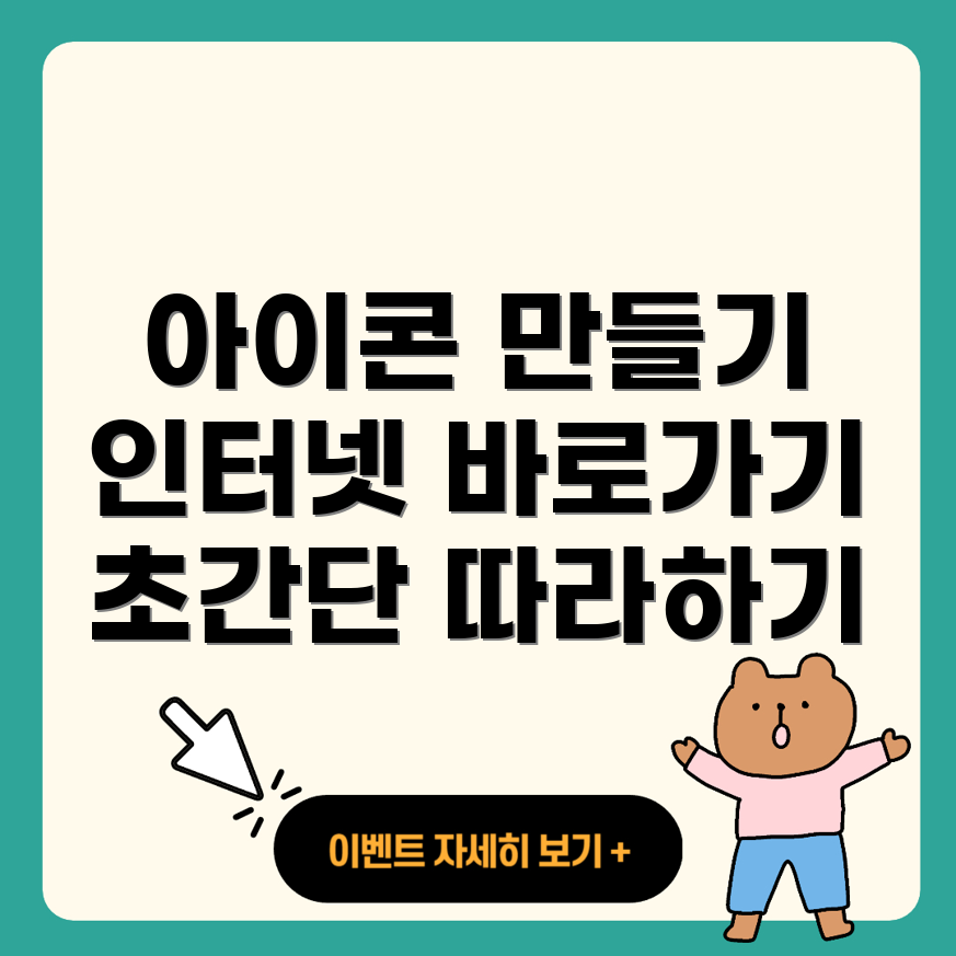 핸드폰 바로가기 아이콘