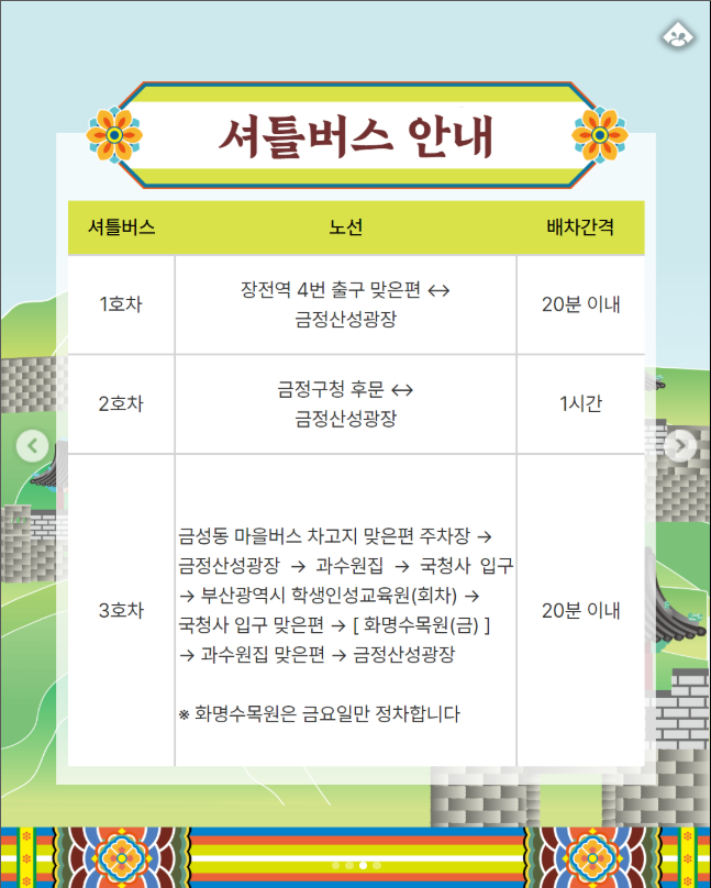 금정산성축제 축제정보 일정 주차안내