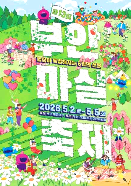 부안마실축제