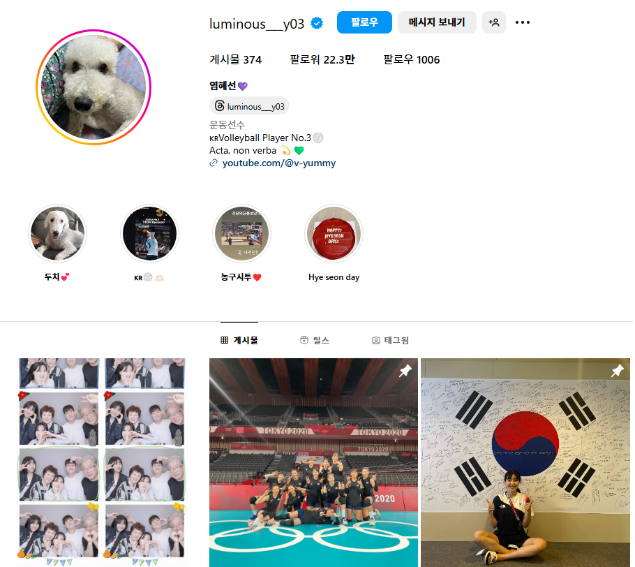 여자배구 염혜선