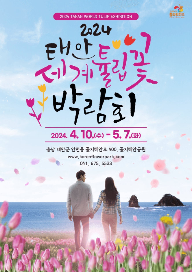 대전 세종 충청 4월 축제 일정 