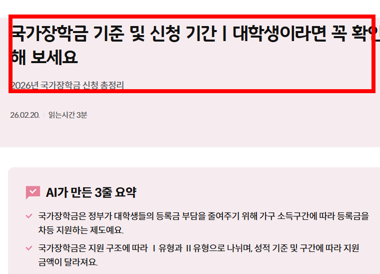국가장학금 소득분위별 지급금액 2026 확인하기
