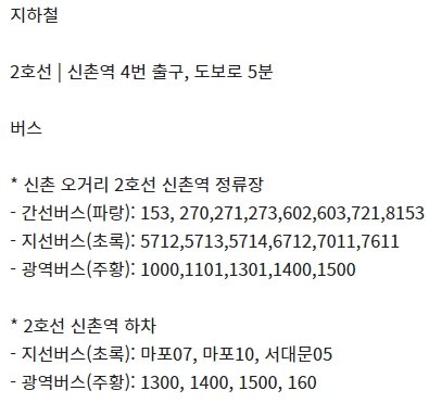 신촌아트레온 CGV 가는 방법