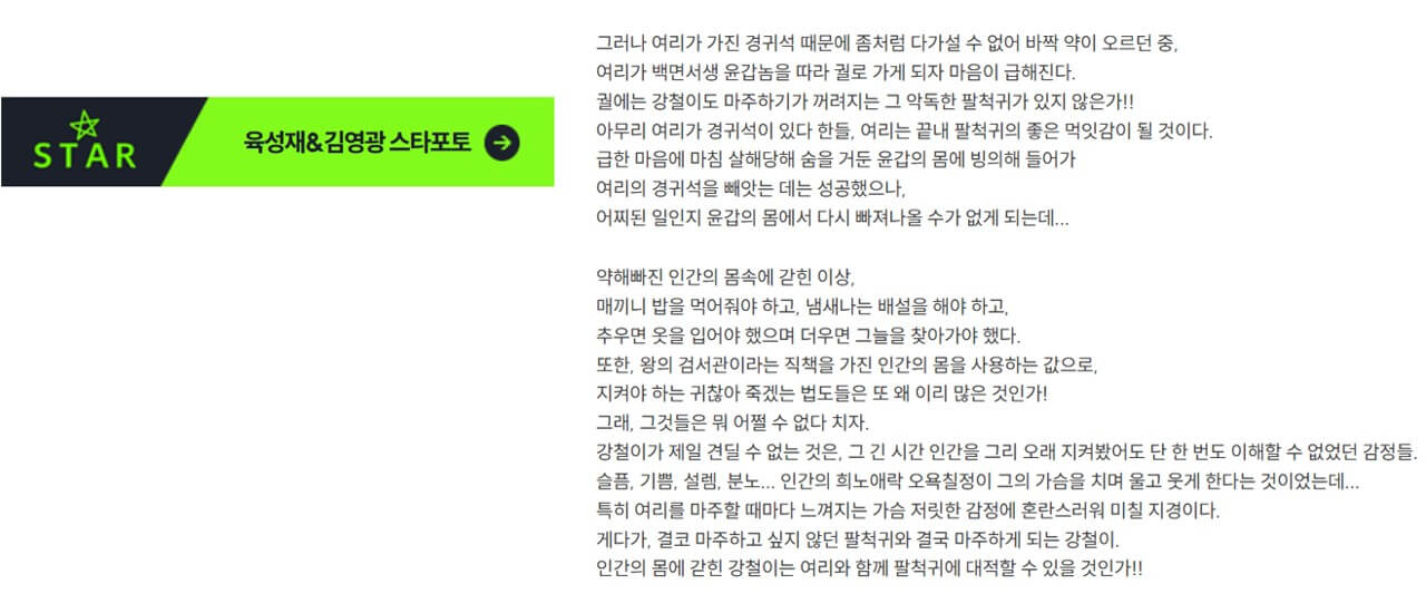 이무기 (육성재 김영광) 귀궁 드라마 스타 포토