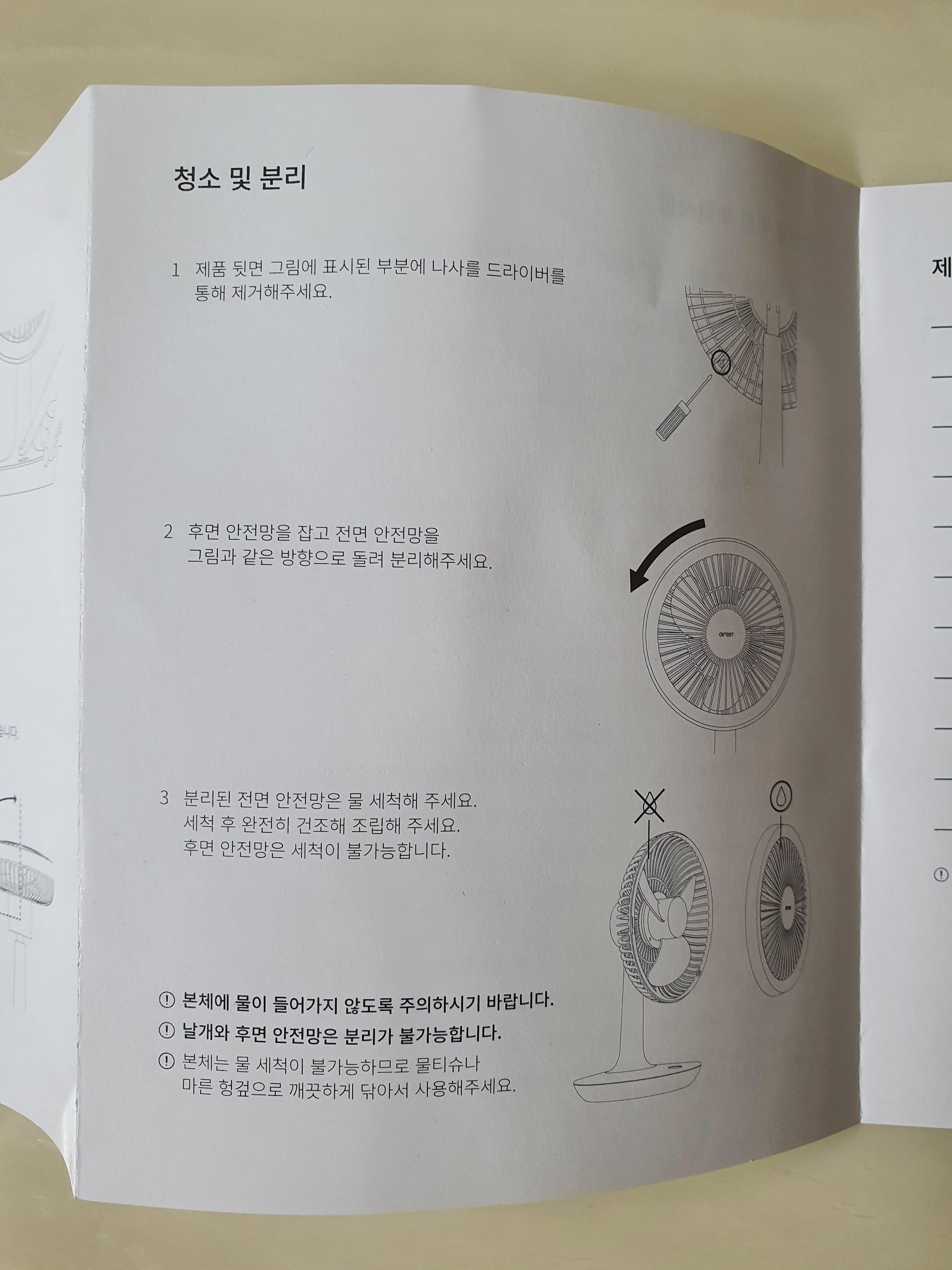 미로 에어레스트 미니팬 (AF01W) 제품 청소방법