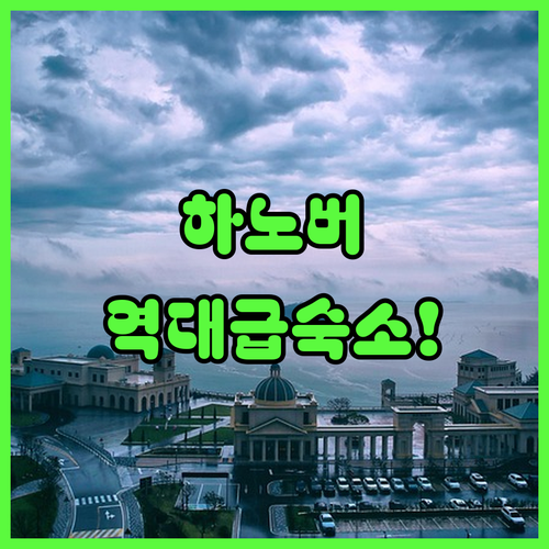 독일 하노버 여행에서 한국인 만족도 ..