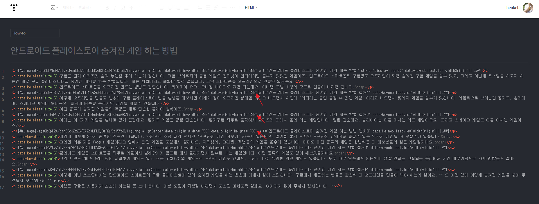 티스토리 HTML 모드에서 alt 태그 편하게 넣기 사진1