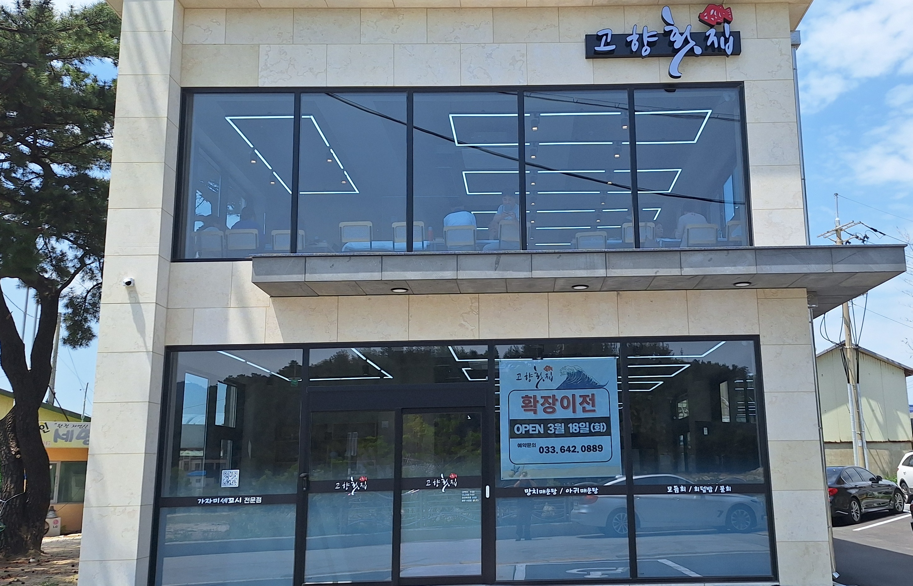 강릉-맛집-고향횟집-6