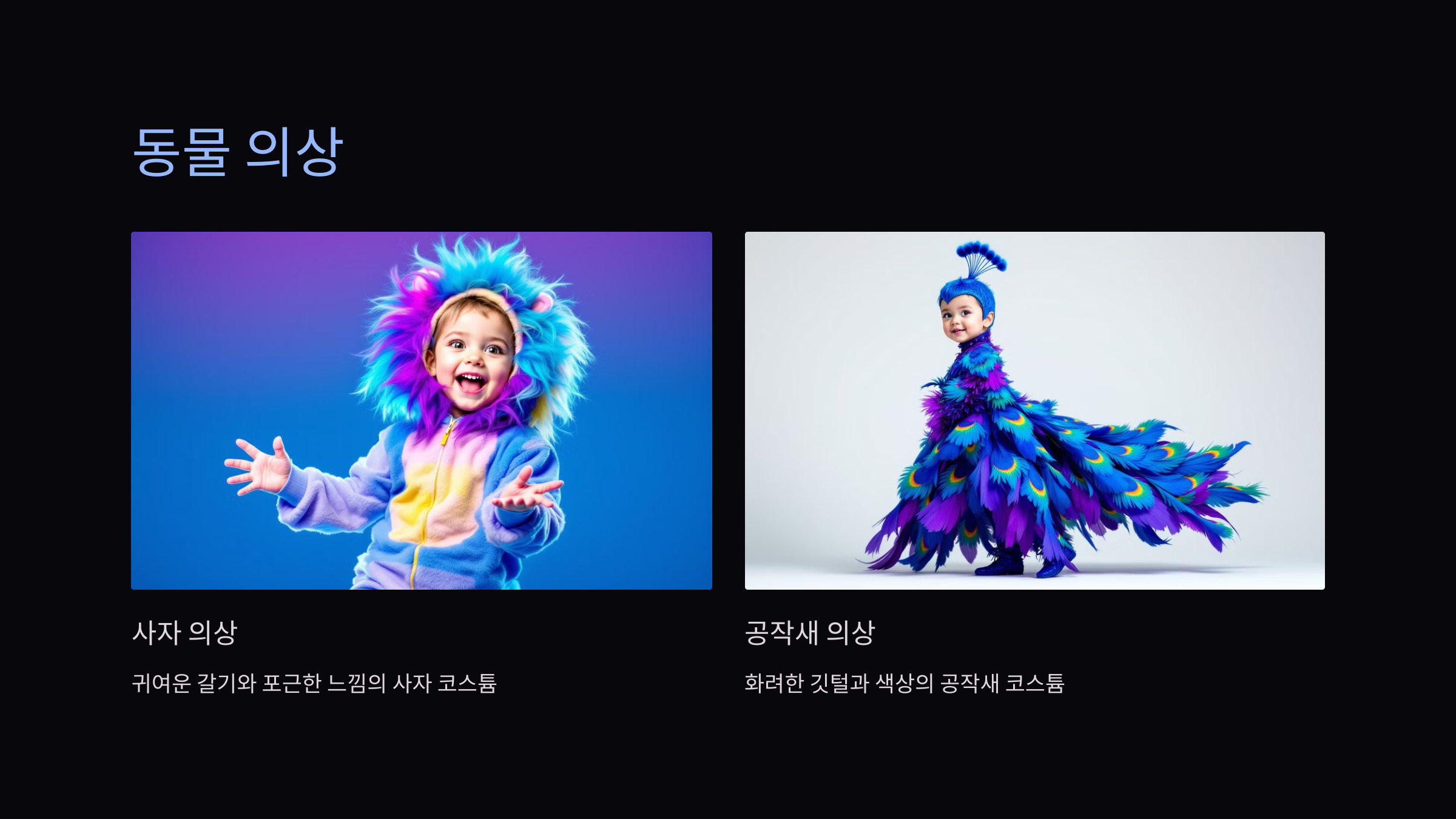 할로윈 코스튬