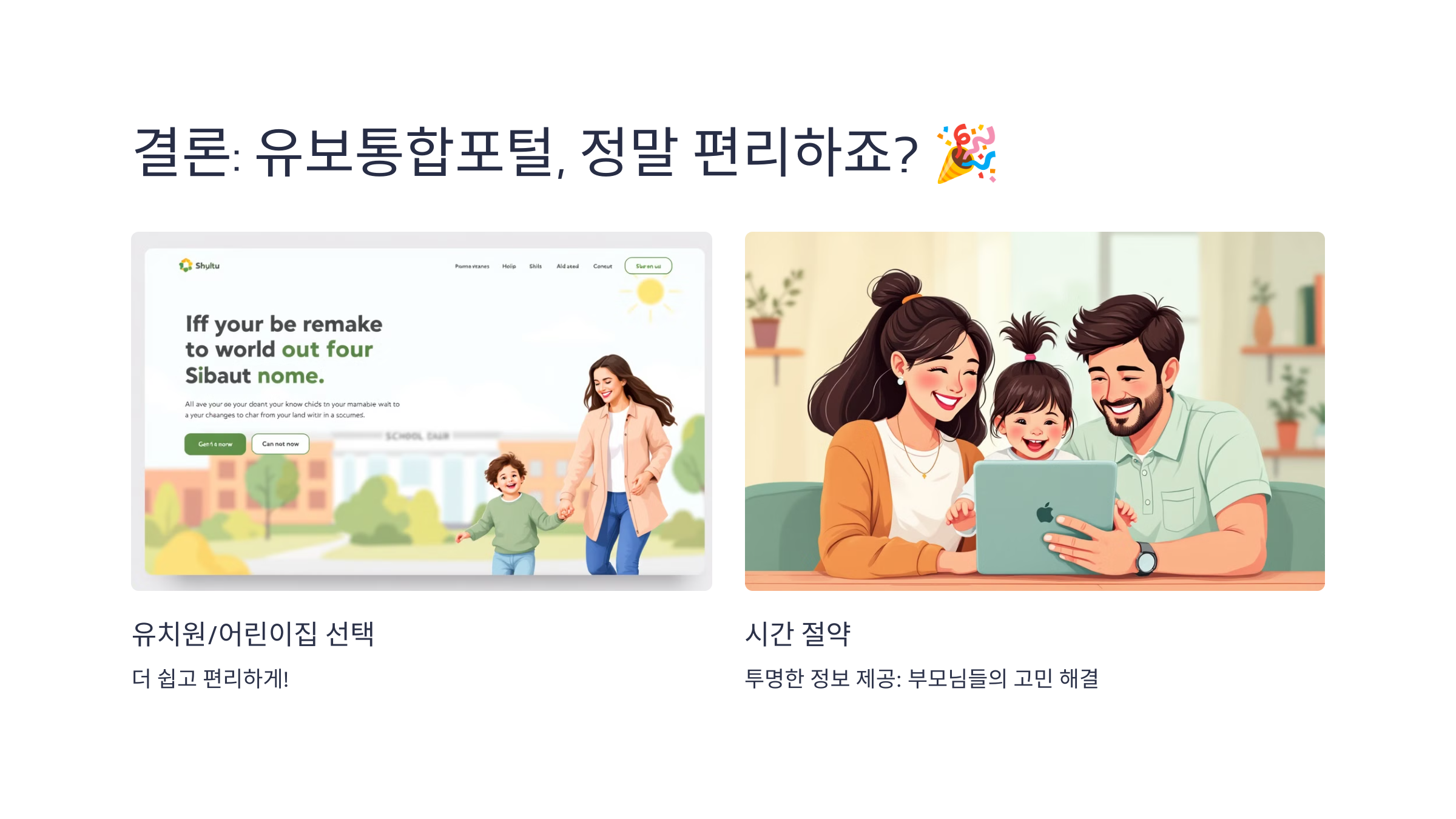 유보종합포털 사이트