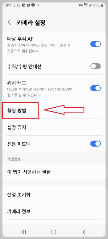 휴대폰 카메라 사용법