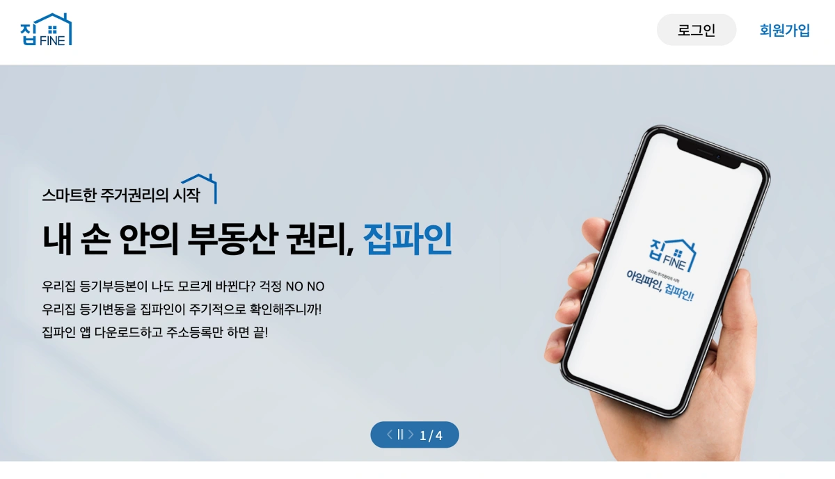 집파인-홈페이지