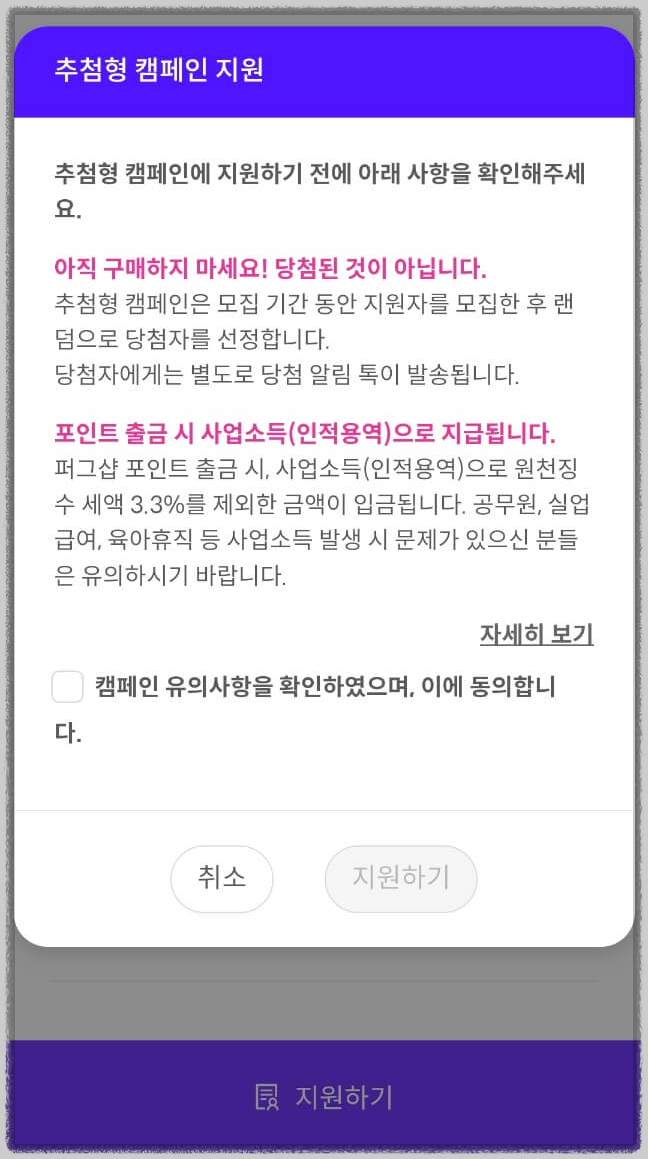 추첨형 캠페인 지원 예시