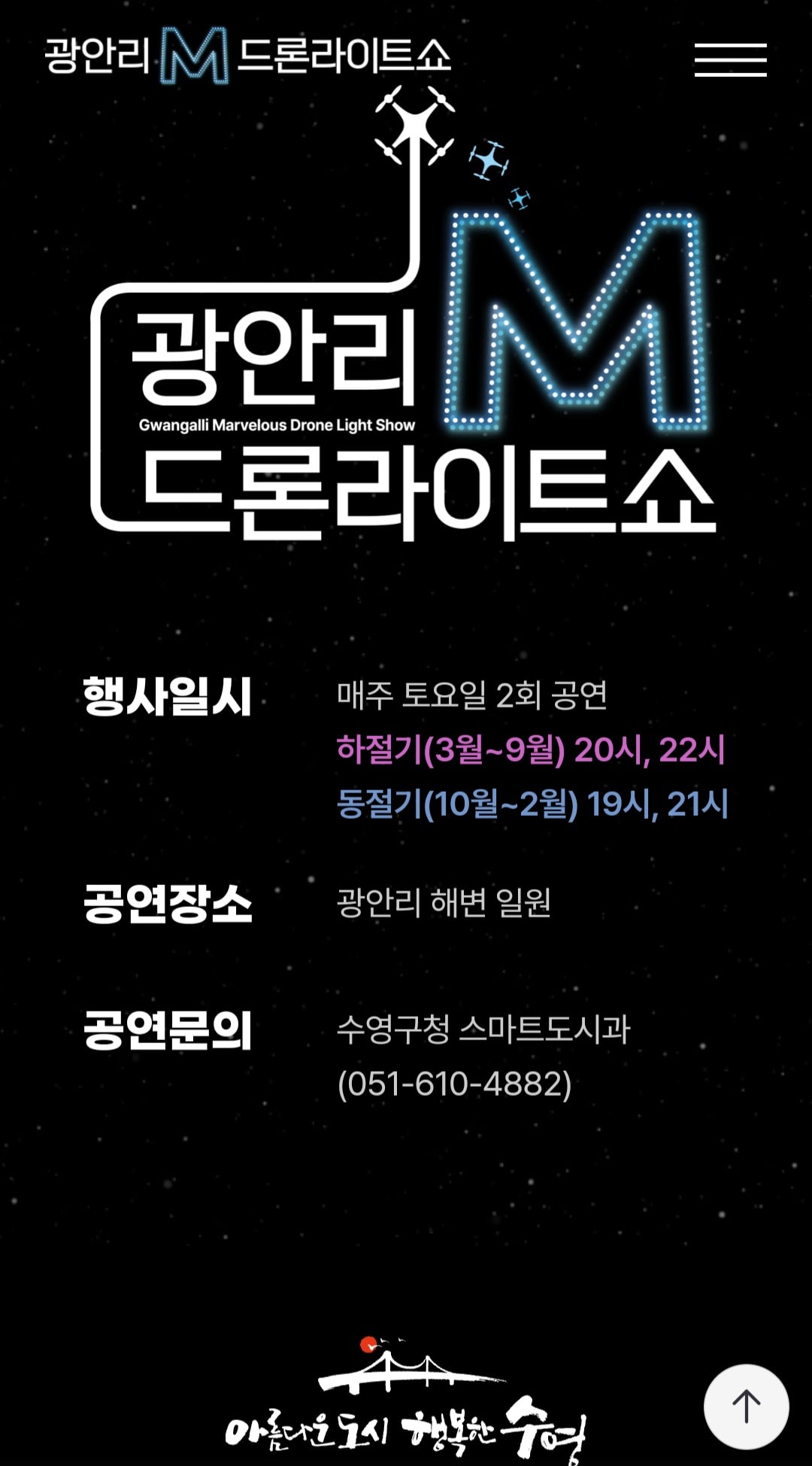 광안리 드론라이트쇼 관련 사진1