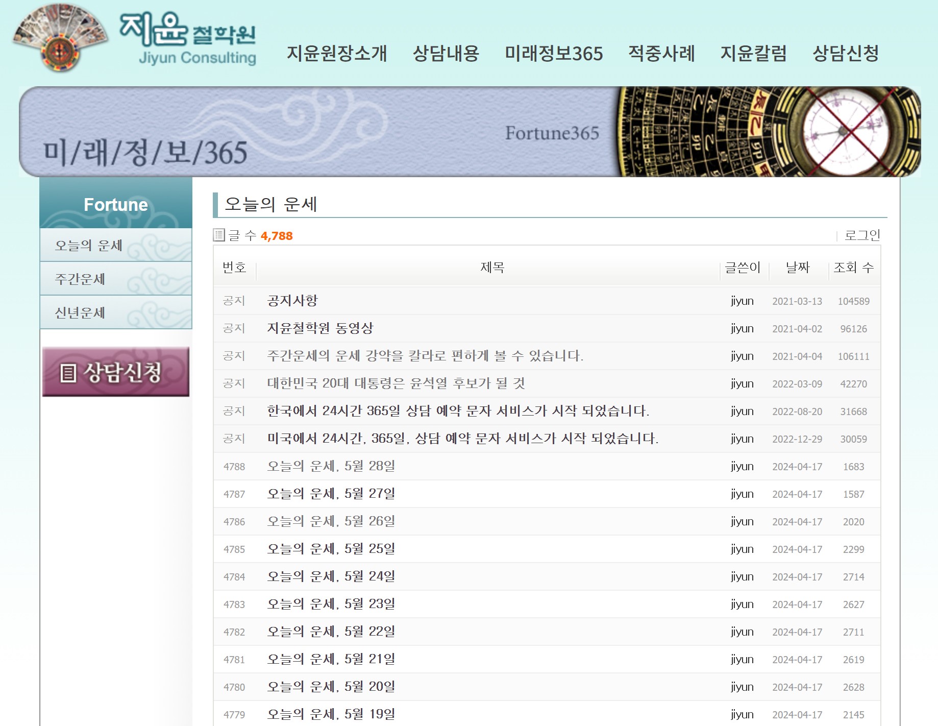 지윤철학원-오늘의운세-화면