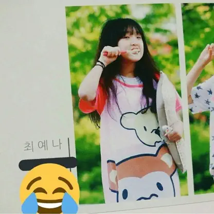 최예나 과사
