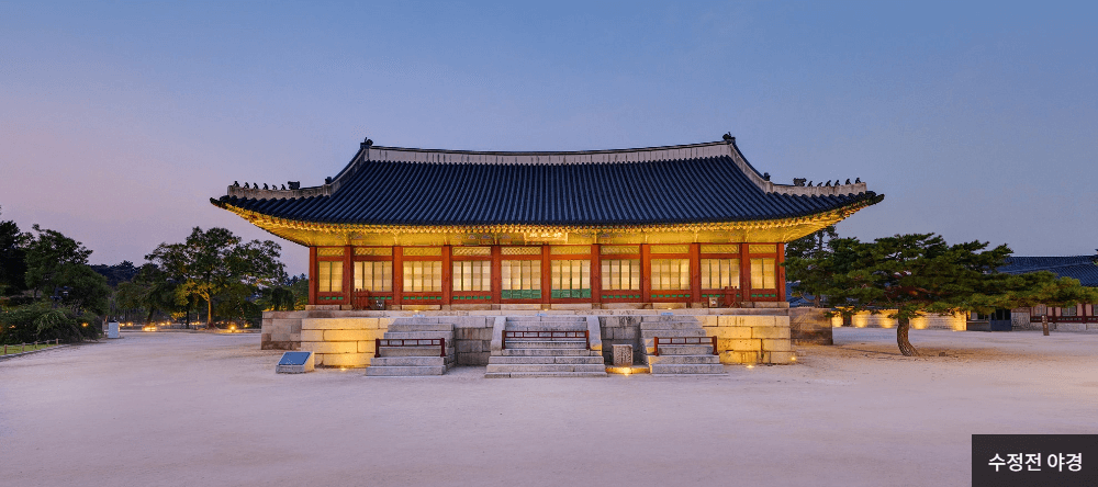 경복궁 야간관람