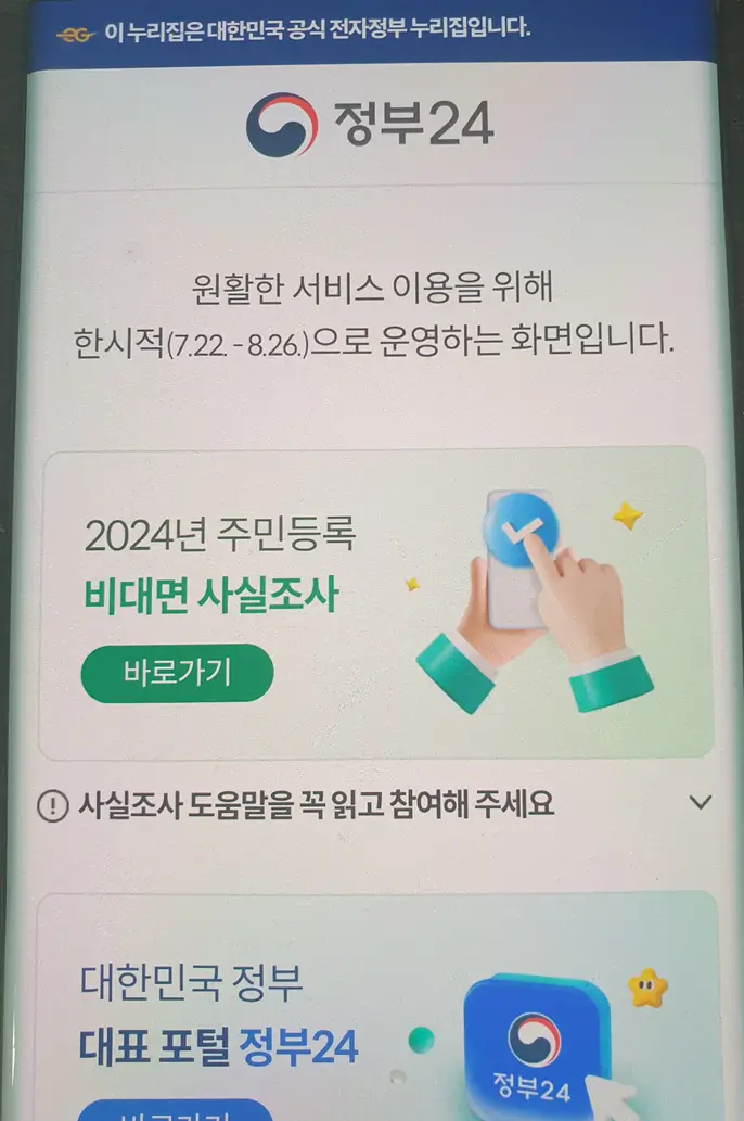주민등록 사실조사