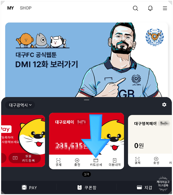 대구로페이 삼성페이에 등록하기