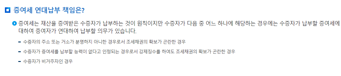 증여세 계산
