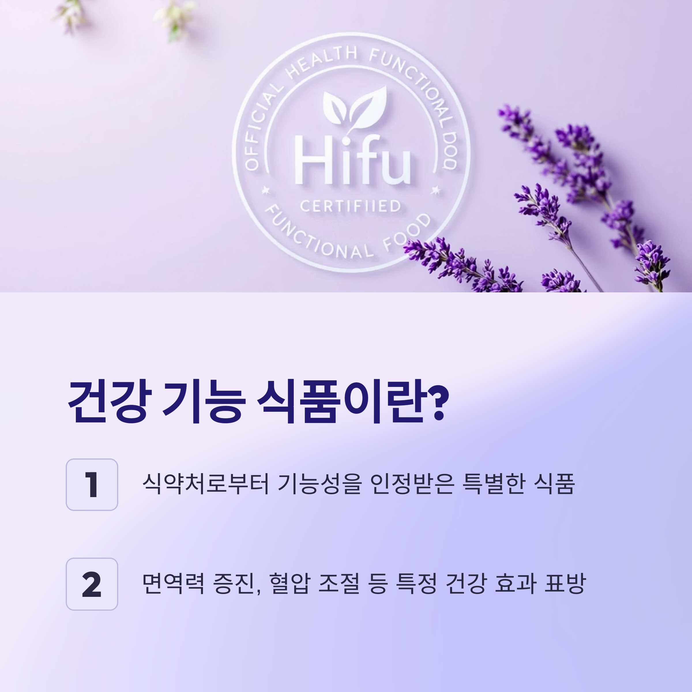 건강 기능 식품이란?