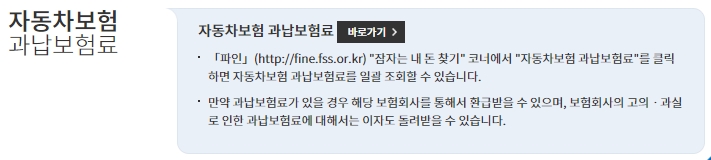 자동차보험과태료