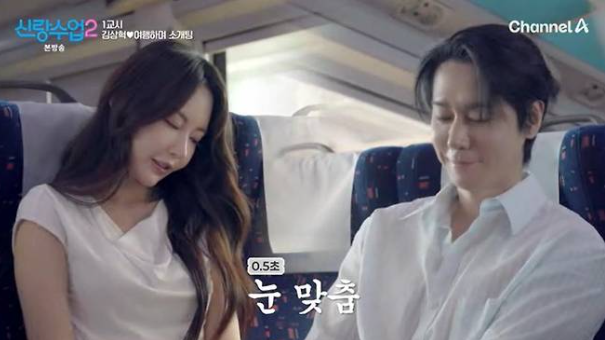 김상혁 김라희 신랑수업2 소개팅 