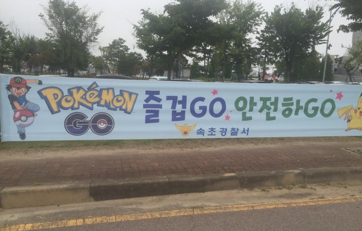 포켓몬고 속초