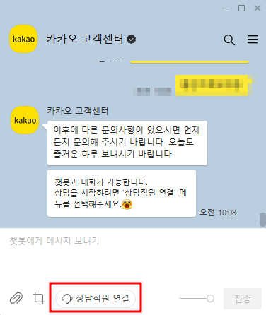 카카오-고객센터-채팅상담