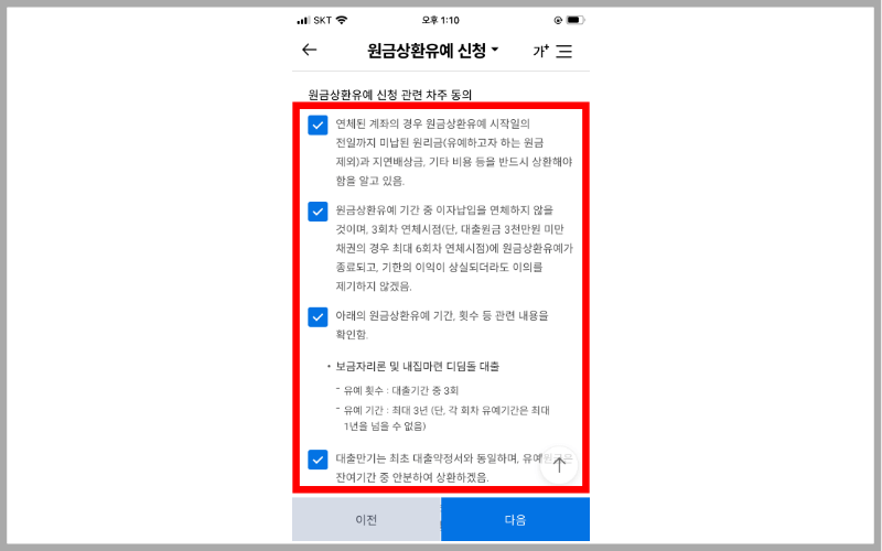 원금상환유예-신청-관련-차주-동의