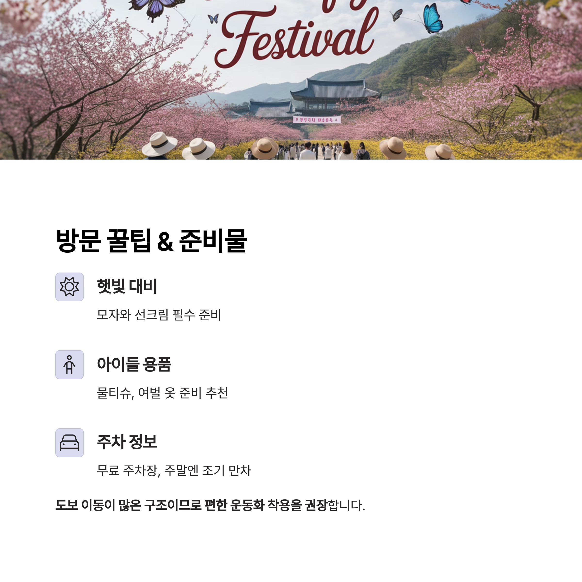 2025 함평나비대축제 완벽 안내서, 봄날의 자연 속으로!