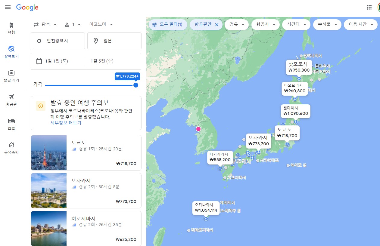 구글 항공편 검색 결과