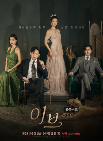 서예지 박병은 주연