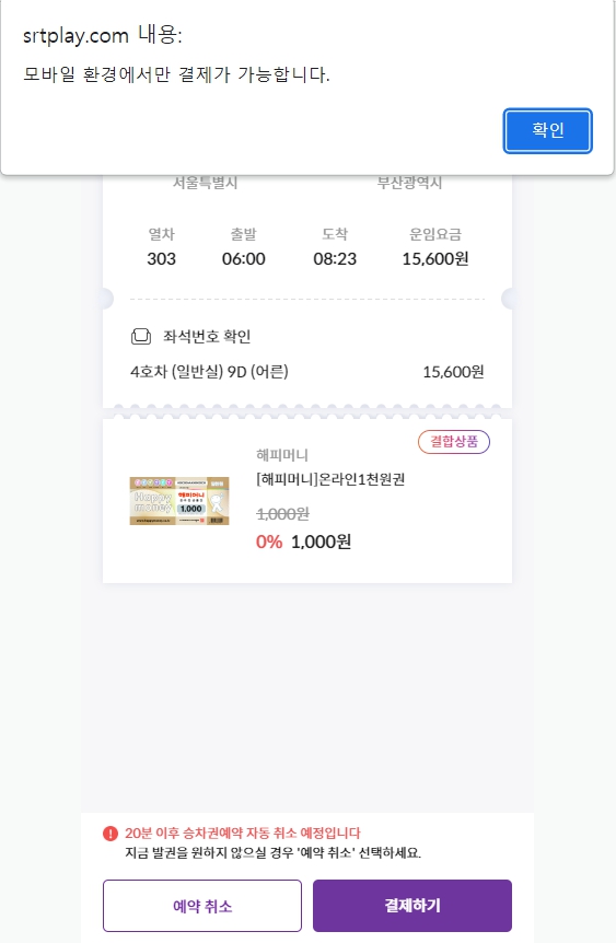 SRT 할인된 금액으로 예매하기