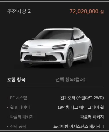 제네시스-GV60-제원-가격-연비-모의견적