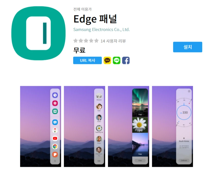 삼성 Edge 패널 GIF 만들기