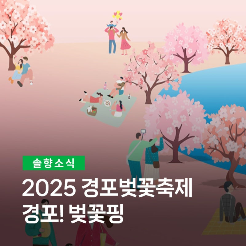 경포대 벚꽃 축제