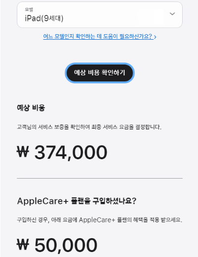 아이패드 수리비용