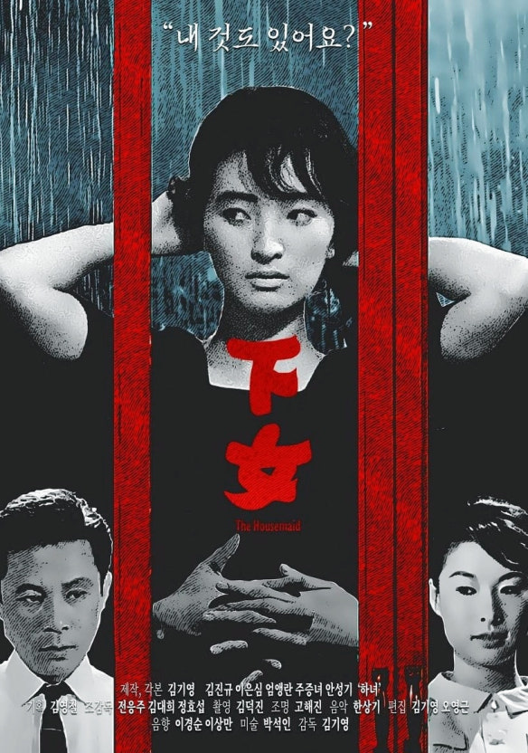 영화 하녀, 결말의 의미와 숨은 상징 해석(줄거리, 등장인물, 총평)