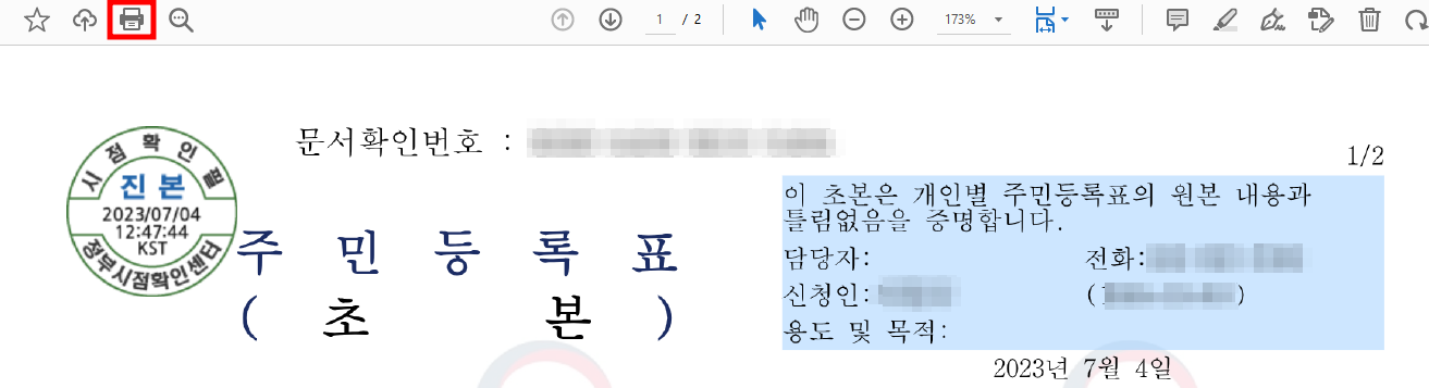 주민등록초본 인터넷발급