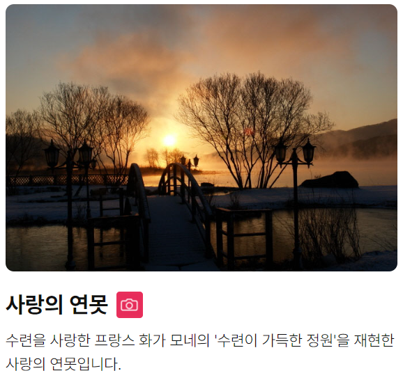 양평 세미원