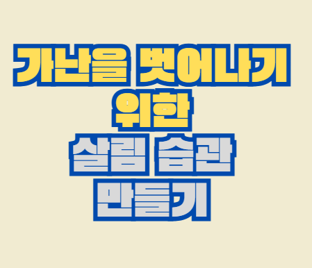 가난