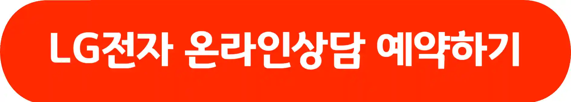 LG전자 서비스센터 예약 위치 찾기 영업 시간