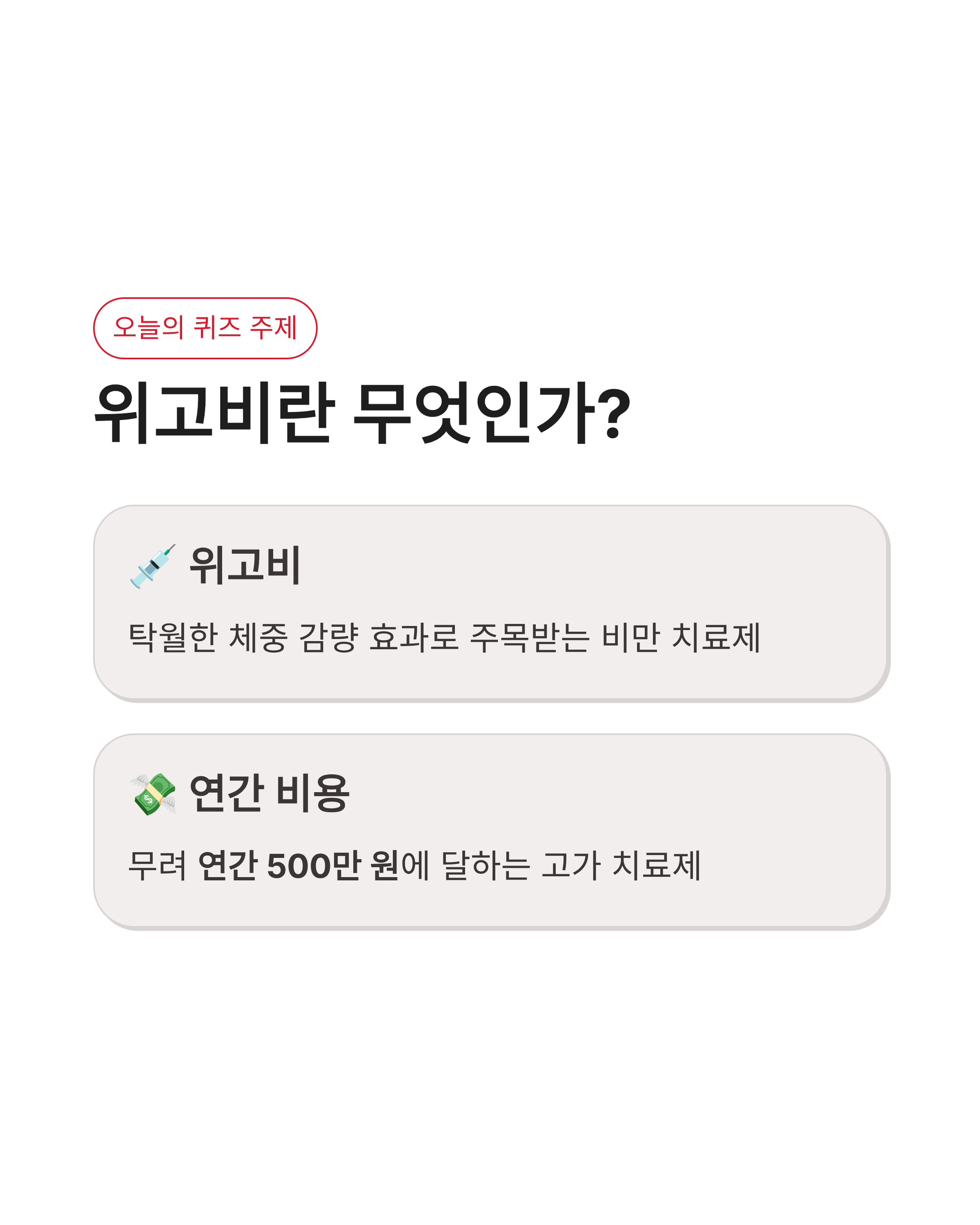 5월26일 위고비 카카오페이 퀴즈타임 정답 확인하고 연간 500만원 보험 보장 꿀팁까지 챙기세요!