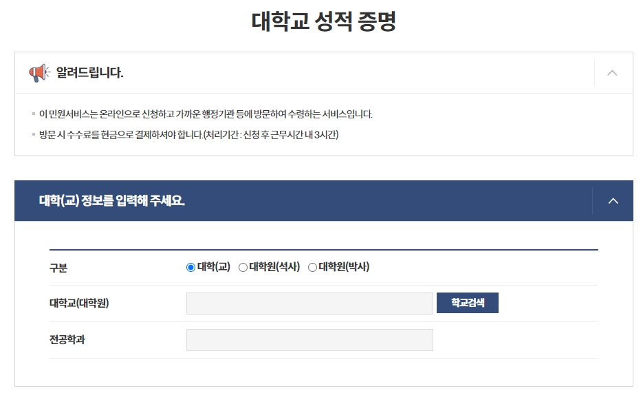 지도에서 성적증명서를 수령할 행정기관을 검색하고 선택하는 화면