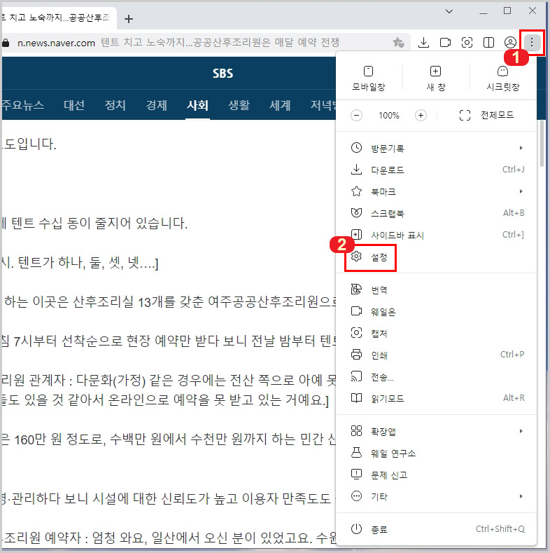 네이버 웨일 설정